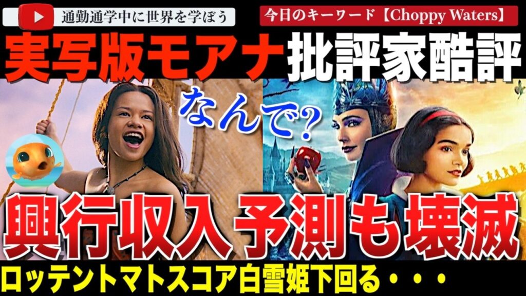 【本日公開!】実写史上最低?ディズニー実写版「モアナ」の批評家レビューと興行収入予測が酷すぎた・・ 【本日公開!】実写史上最低?ディズニー実写版「モアナ」の批評家レビューと興行収入予測が酷すぎた・・