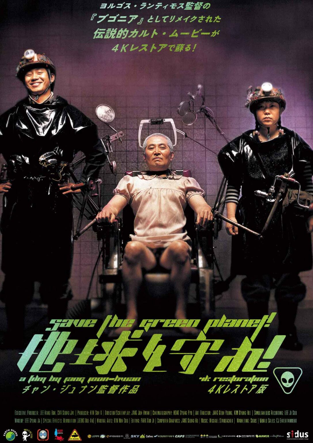 ヨルゴス・ランティモス監督『ブゴニア』の原作映画『地球を守れ! 4Kレストア版』日本初の一般劇場公開決定! – SCREEN ONLINE(スクリーンオンライン) 画像: 『地球を守れ! 4Kレストア版』【予告編】2026年10月30日(金)ヒューマントラストシネマ有楽町、テアトル梅田ほかにて全国順次公開 youtu.be