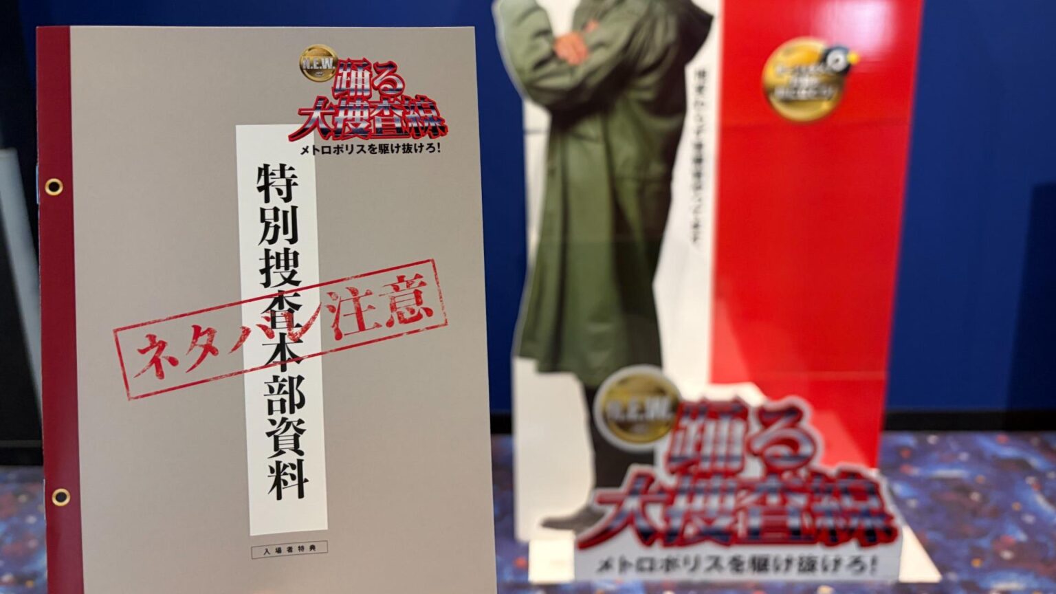 『踊る大捜査線 N.E.W.』ファンサービス過剰？SNS紛糾　評価が二分する理由 #エキスパートトピ（武井保之） - エキスパート