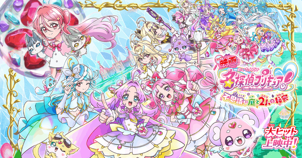 『映画名探偵プリキュア！』 ｜ 大ヒット上映中！
