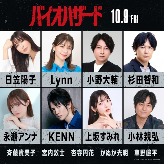 映画『バイオハザード』、日笠陽子・Lynn・小野大輔ら日本語吹替版声優13名が新たに決定 – CDJournal ニュース 映画『バイオハザード』、日笠陽子・Lynn・小野大輔ら日本語吹替版声優13名が新たに決定