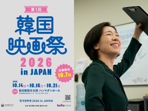 『第1回 韓国映画祭 2026 in JAPAN』開催決定！最新作の特別試写会から日本初上映、名作まで全８作品を上映