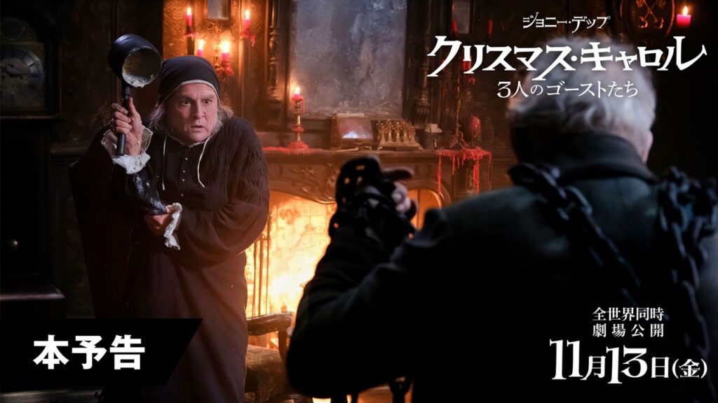 映画『クリスマス・キャロル／3人のゴーストたち』本予告｜2026年11月13日(金)全世界同時公開