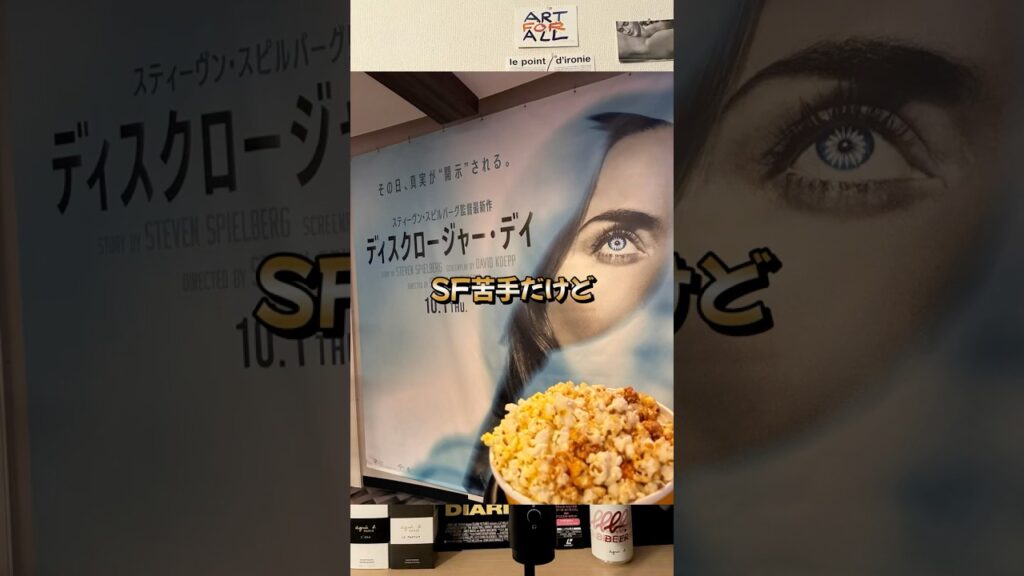 #ディスクロージャーデイ #映画レビュー #映画感想 #映画紹介 #スティーブンスピルバーグ #エミリーブラント