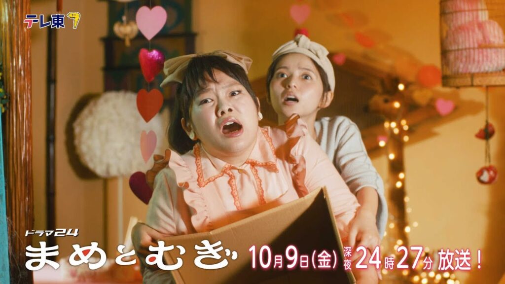 【予告】ドラマ24　まめとむぎ　第2話