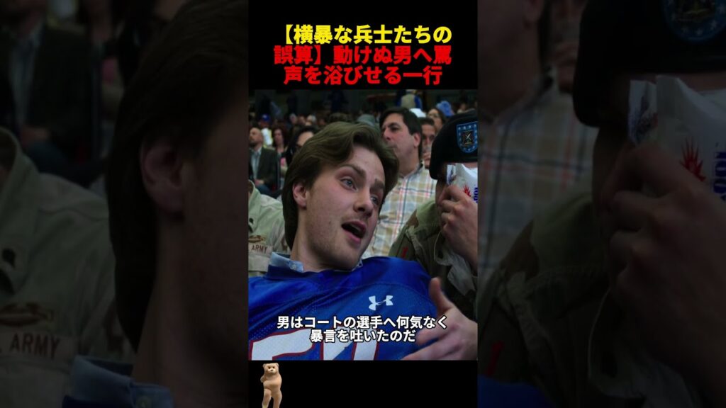 【横暴な兵士たちの誤算】動けぬ男へ罵声を浴びせる一行 #movie #映画red #film #解説 #映画