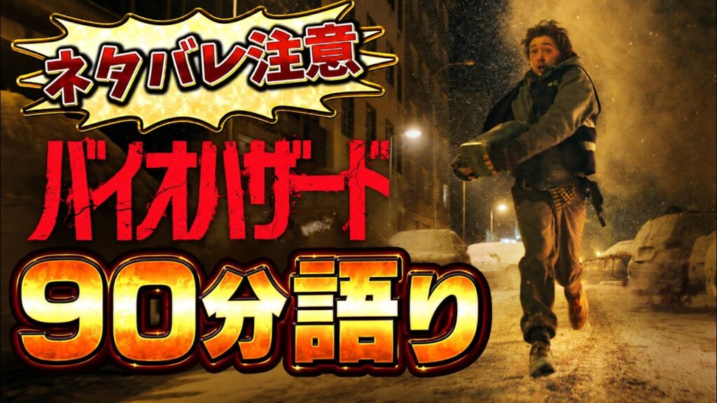 【本日公開】映画と同じ90分間！映画バイオハザードを正直レビュー【resident evil 】【ネタバレ注意】