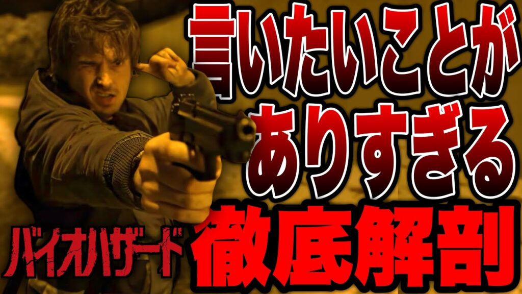 【バイオハザード】歴代実写映画の中で最も不運なモブが主人公の映画初見ネタバレ感想と小ネタ解説