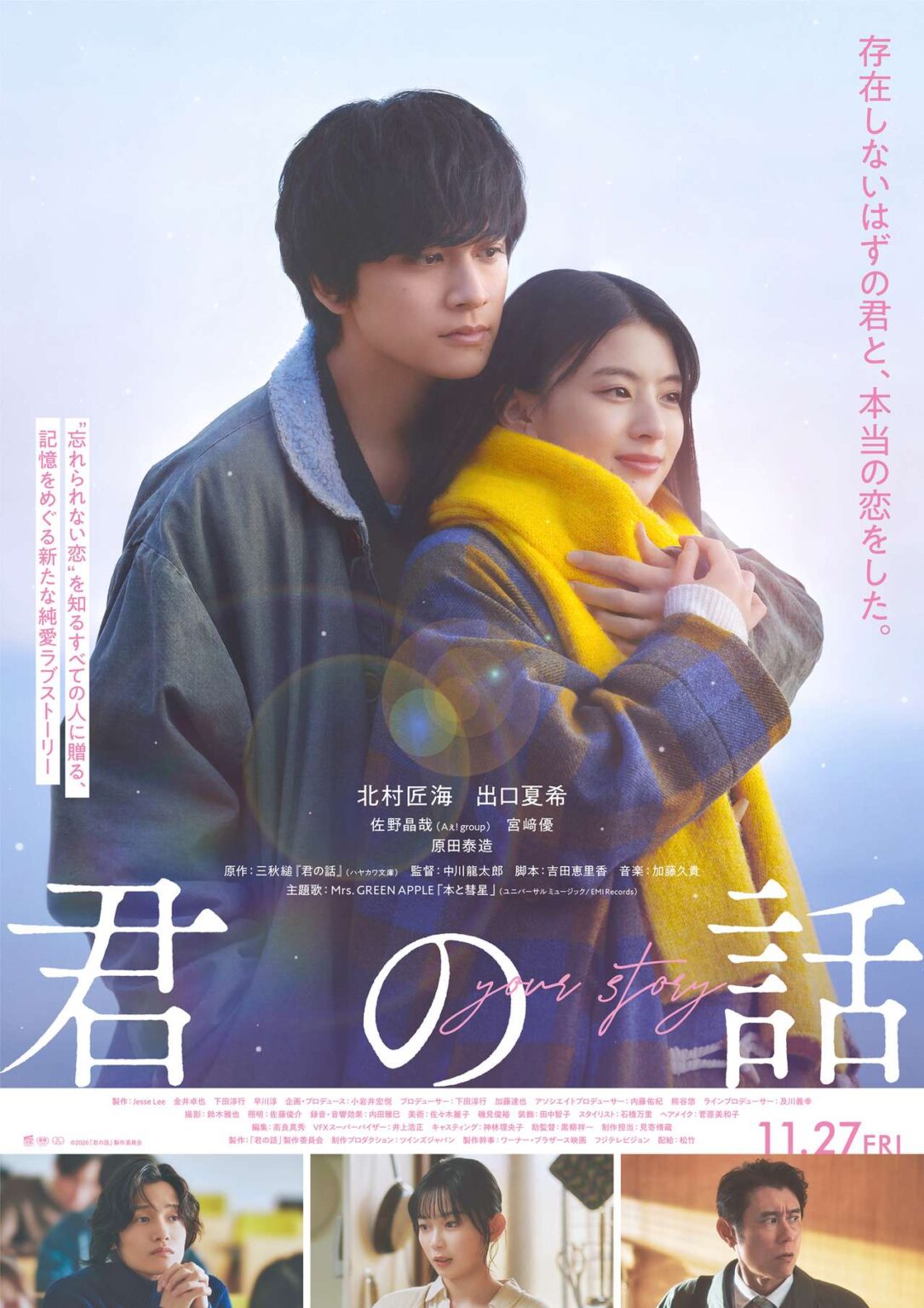映画『君の話』Mrs. GREEN APPLE の書き下ろし新曲「本と彗星」が主題歌に決定!本予告&本ビジュアル解禁! | POPSCENE 映画『君の話』Mrs. GREEN APPLE の書き下ろし新曲「本と彗星」が主題歌に決定!本予告&本ビジュアル解禁!
