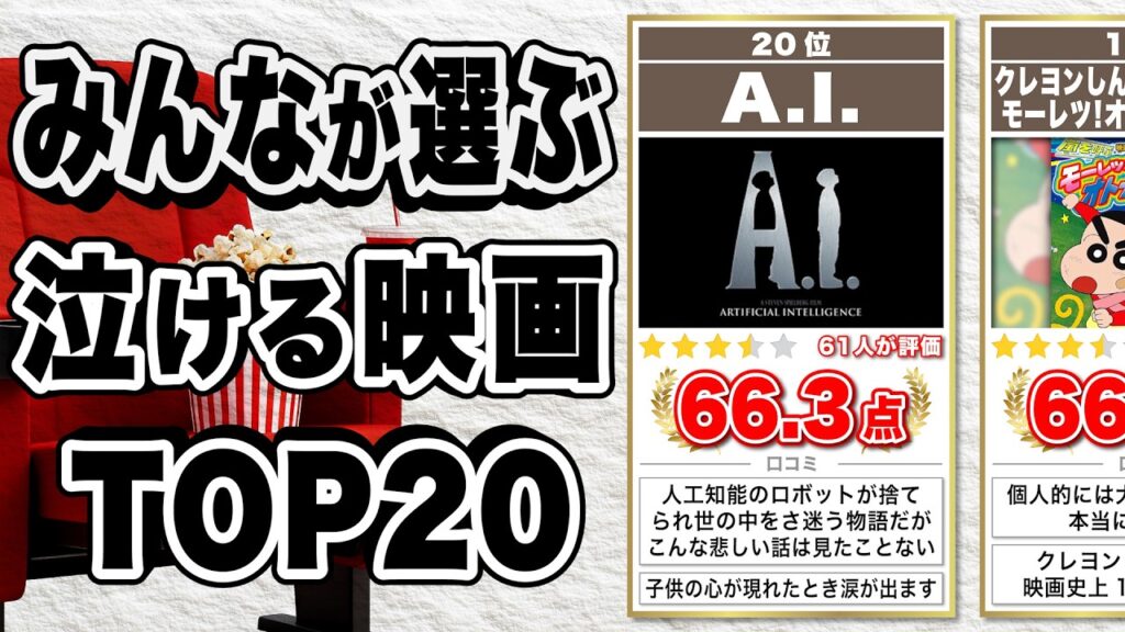 感動 号泣必須！感動映画ランキング【みんなが選ぶTOP20】