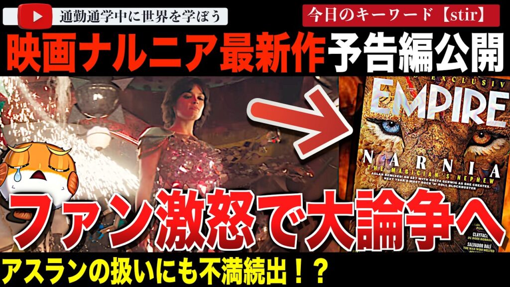 「なぜアスランをドラァグクイーンに？」ネットフリックス映画「ナルニア：魔術師のおい」の最新予告編が公開になり批判殺到！アスランを演じる俳優が女性になり、大きな反発に直面してしまう