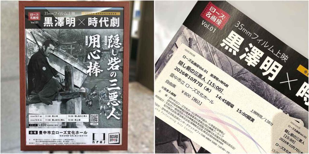 画像1: 全国で楽しめる！ 実は身近な35mmフィルム上映。国立映画アーカイブ所蔵の『隠し砦の三悪人』を観てきた