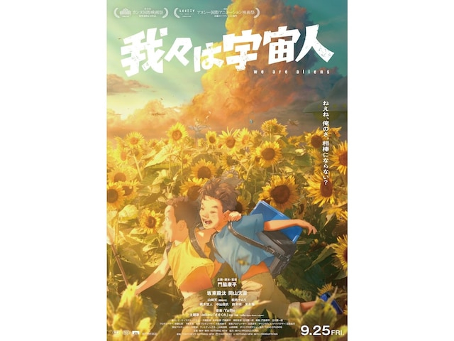 2026年秋に絶対に見てほしいアニメ映画4選! “有名だから”ではなく、“知らないからこそ必見”の理由