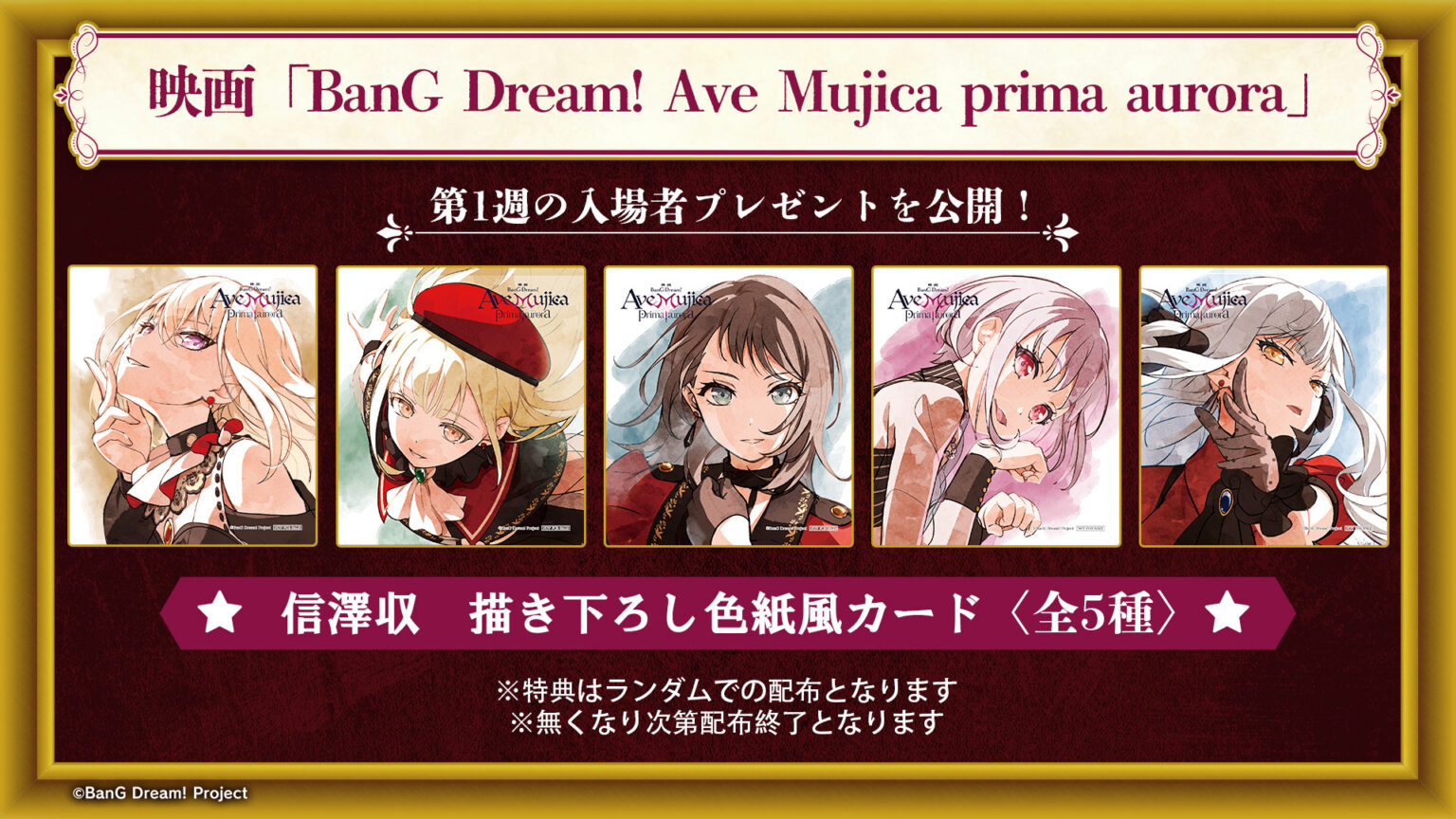 映画『Ave Mujica』第1週入場者特典は色紙風カード！　祥子たちのイラストはキャラクターデザイン・信澤収の描き下ろし - eeo Media（イーオメディア）